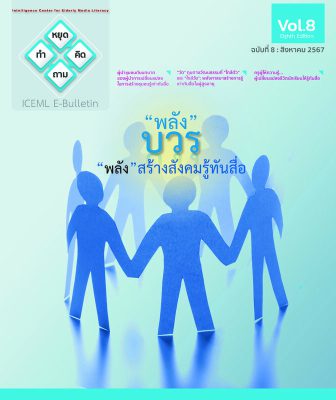 Cover-EBulletin-ICEM08